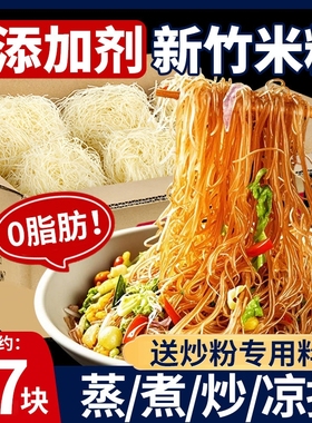 新竹米粉干广东特产细米线炒粉粉丝炒米粉汤粉蒸米粉沙县小吃速食