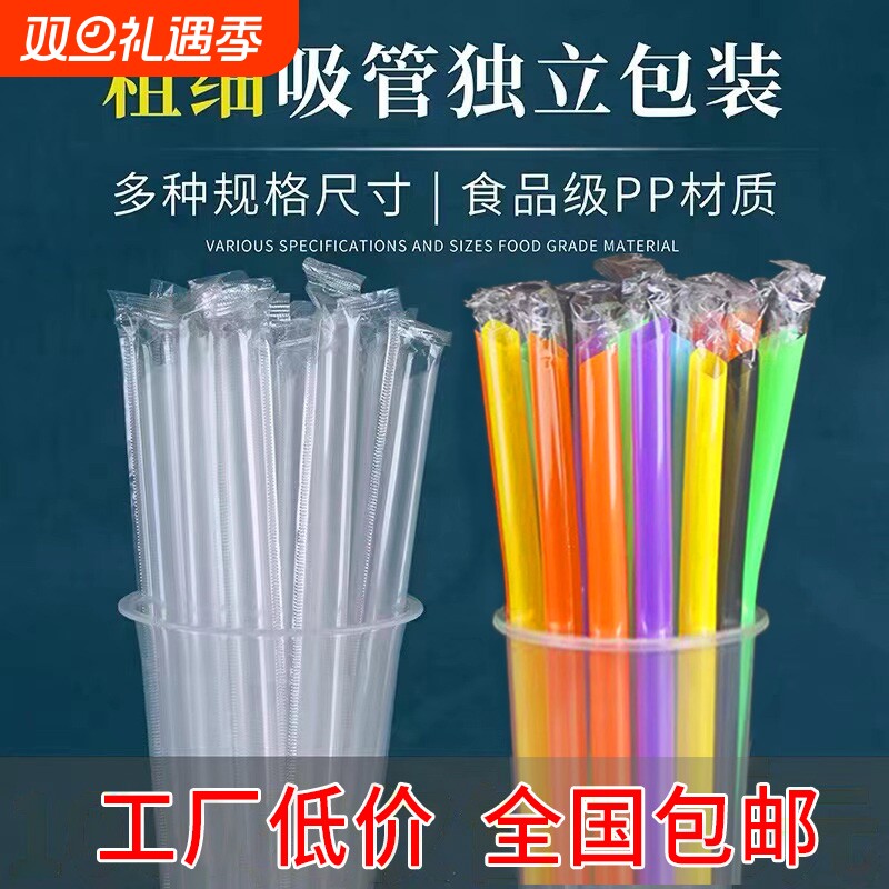 食品级塑料吸管单独|千人加购