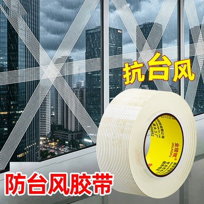 金陵赋纤维胶带高粘不易断耐高温