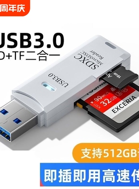 读卡器usb3.0高速多功能多合一sd内存卡tf转换器typec电脑插卡u盘otg车载通用适用于ccd相机华为手机读取接口