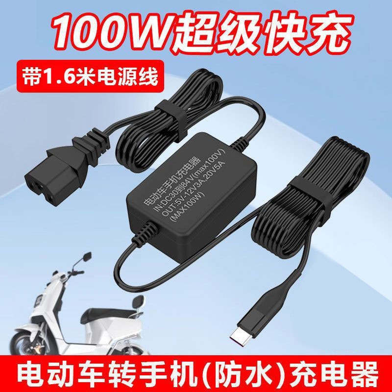 电动车手机充电器快充防水36V48V60V72伏电瓶通用usb改装转换器头