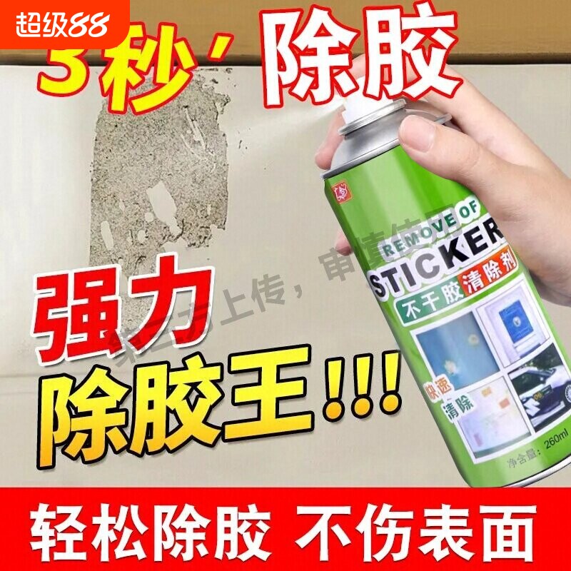 【配方加量升级】多功能除胶剂图片