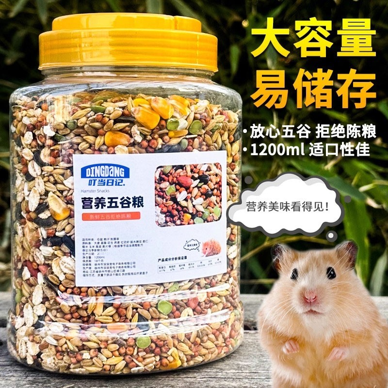 仓鼠粮食金丝熊营养主粮饲料面包虫海鲜杂粮用品大全小零食1200m