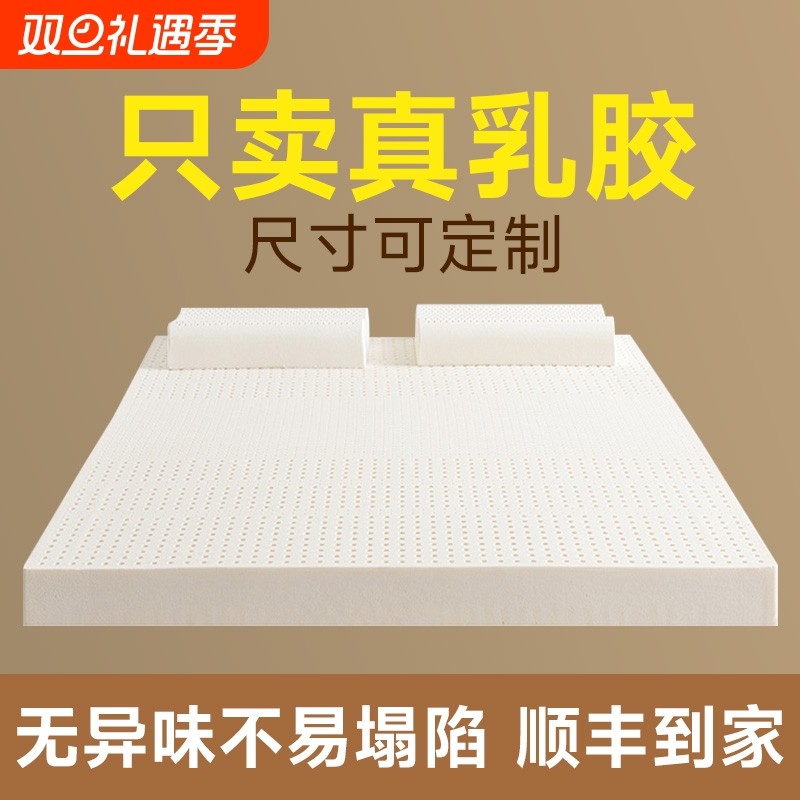 乳胶床垫软垫家用卧室1.5米泰国天然橡胶学生宿舍榻榻米床褥垫子