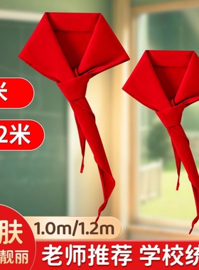 红领巾小学生纯棉1m加厚标准绸布丝绸棉涤棉儿童1.2米通用不掉色绸缎1-3年级初中生大号少先队纯色正品批发