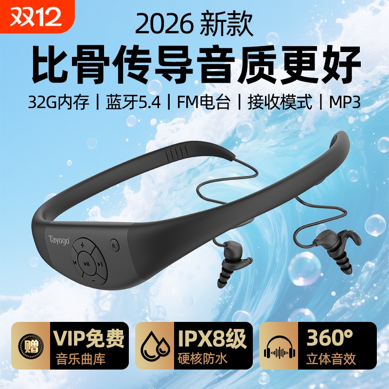 Tayogo游泳耳机入耳式蓝牙水下防水专用专业自带内存运动跑步MP3