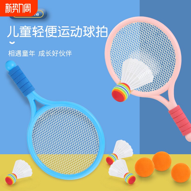 儿童羽毛球拍宝宝室内玩具网球拍套装男孩女孩幼儿园户外亲子互动