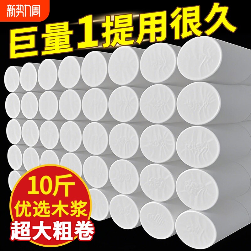 卫生纸45卷约10斤无芯卷筒纸实惠装家用纸巾整箱批发大卷厕纸手纸