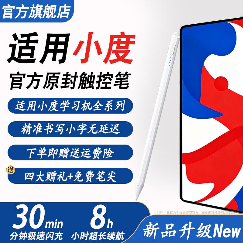 适用小度学习机触屏笔Z30/S12...