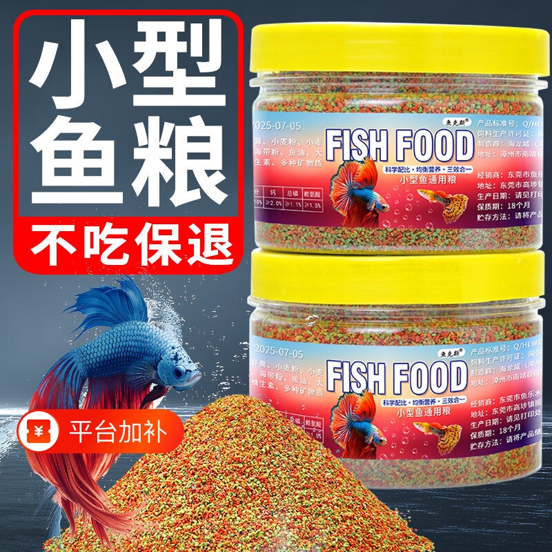 小颗粒小型鱼粮上浮金鱼斗鱼热带鱼鱼食观赏锦鲤专用幼鱼开口饲料
