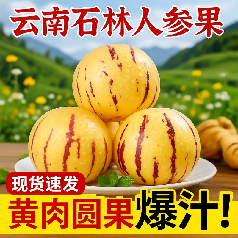 云南石林人参果新鲜人叁果水果七彩黄肉圆果人生果产地现摘