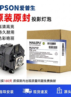 适用爱普生epson投影机灯泡