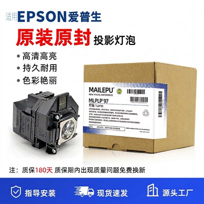适用爱普生epson投影机灯泡