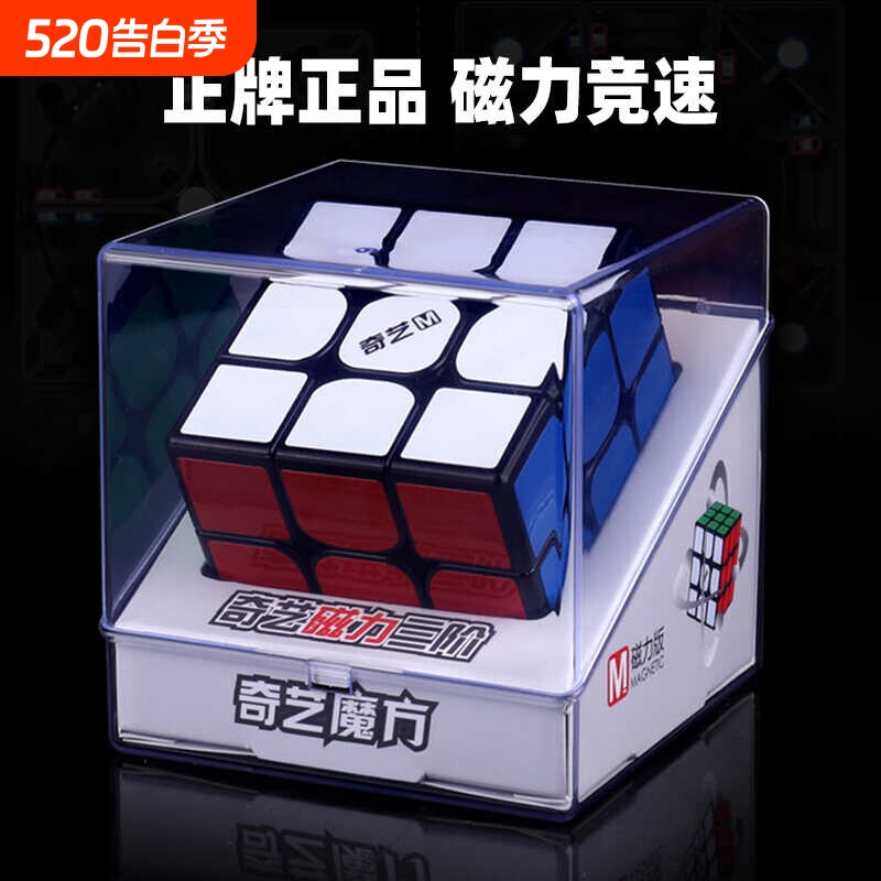 奇艺磁力魔方块益智玩具三阶二四阶专业比赛专用速拧金字塔竞速