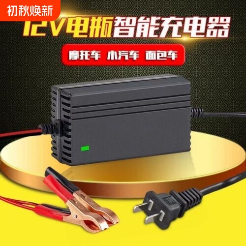 摩托车电瓶充电器汽车12V铅酸蓄电池踏板12V4AH-20AH干水电池通用