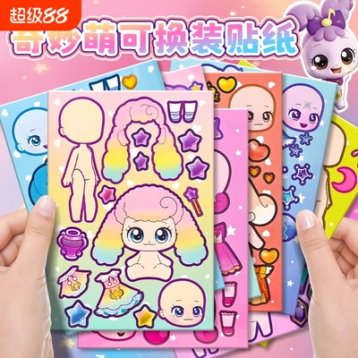 萌可公主换装贴画玩具