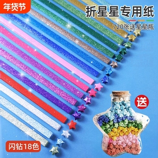 闪钻星星折纸高颜值玻璃瓶子蓝色表白写字幸运星星纸和许愿瓶网红复古渐变色珠光闪闪叠五角星专用手工彩纸条