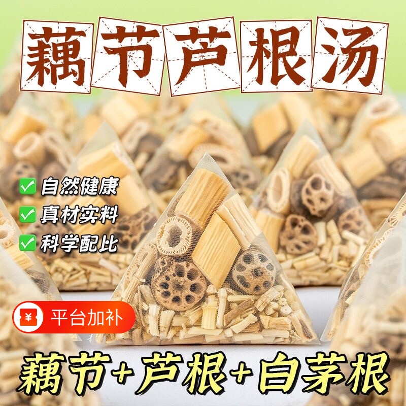 藕节芦根汤小儿流鼻血白泡水茶组合正品儿童专用清热降火养生茅根