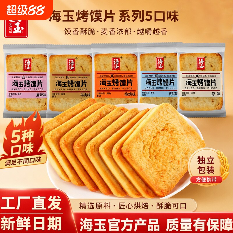 海玉烤馍片烤馒头片山西特产饼干非油炸办公休闲零食原味香酥饼干图片
