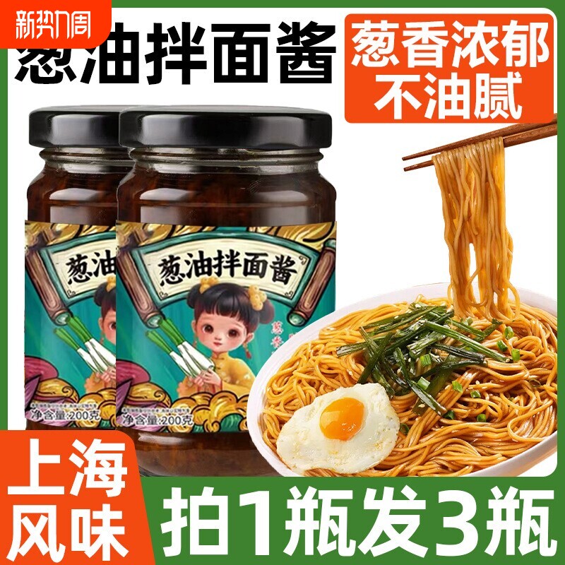正宗老上海葱油拌面酱官方旗舰店家用调料葱油炸酱拌面饭专用酱料