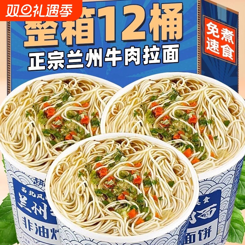 清真兰州牛肉面拉面桶装非油炸方便面免煮正宗零食食品大全旗舰店
