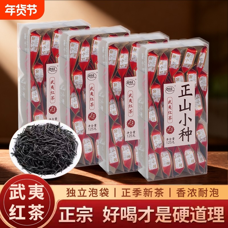 正山小种红茶官方旗舰店正品2025新茶武夷山养胃茶叶小包装送礼