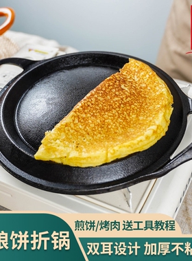 老式无涂层铸铁鏊子加厚煎饼锅饼折锅耨耨烙糕摊黄子锅烙饼锅不粘