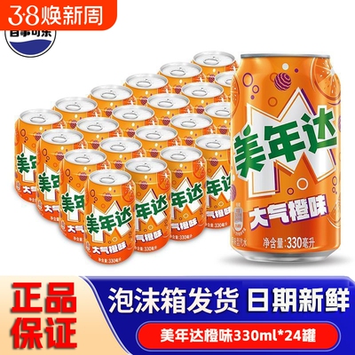 Pepsi百事可乐七喜美年达碳酸饮料多口味330ml多口味汽水整箱装