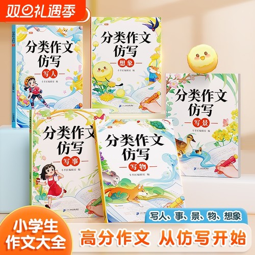 斗半匠小学生优秀作文大全