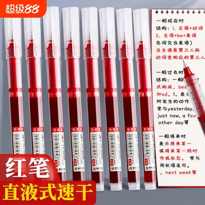 大容量红色直液式走珠笔