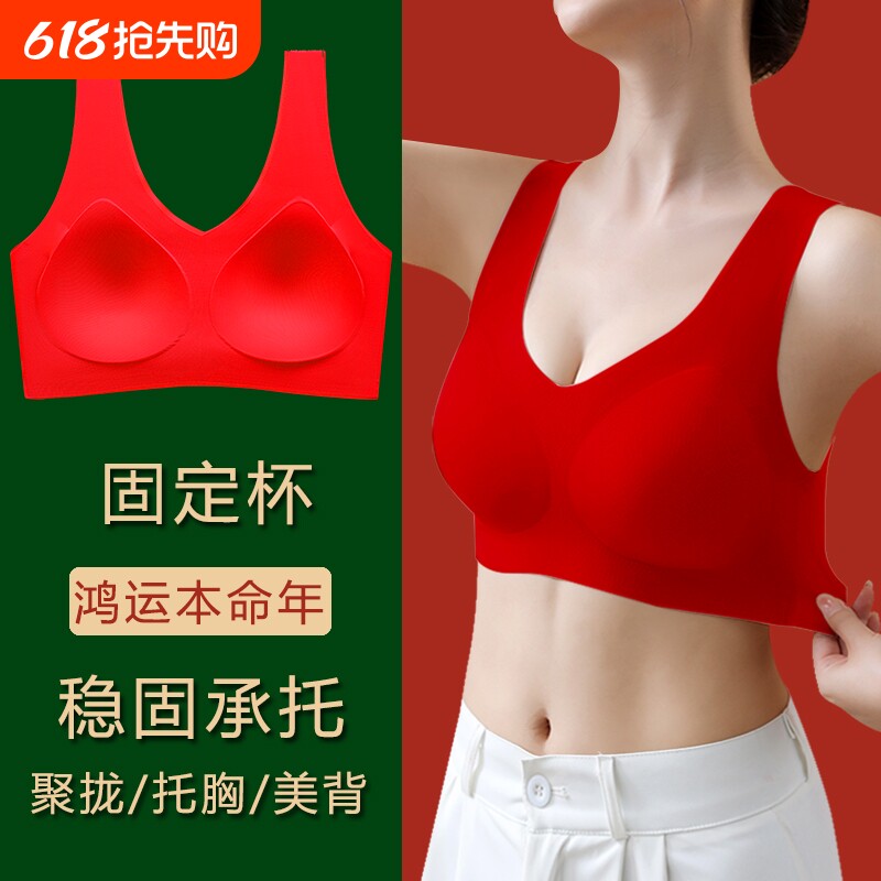 缇本命年内衣套装女小胸聚拢年新娘红色文胸罩背心式无钢圈隐形