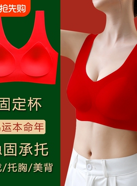 缇本命年内衣套装女小胸聚拢年新娘红色文胸罩背心式无钢圈隐形