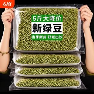 东北新鲜绿豆农家绿豆可发芽粮油颗粒饱满皮薄杂粮绿豆汤5斤批发