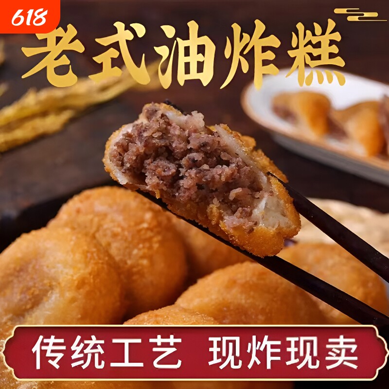 东北老式油炸糕红芸豆馅木糖醇营养早餐馅大年糕炸糕年货节特色
