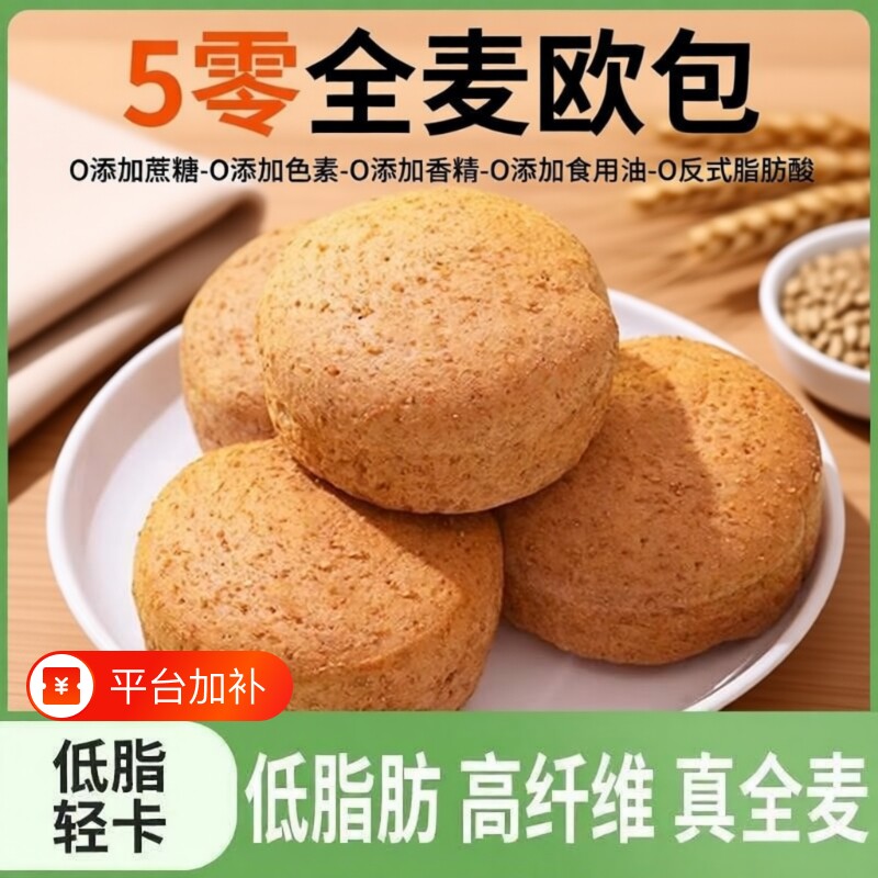 五零欧包全麦面包高蛋白高纤维粗粮营养早餐代餐解馋蔗糖健康燕麦