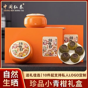 中闽弘泰新会小青柑普洱茶陈皮云南熟普陶瓷罐长辈过年节送礼盒装