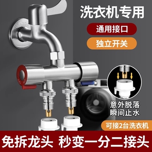 洗衣机水龙头接头一分二一进二出三通分水阀分流器开关接口出水口