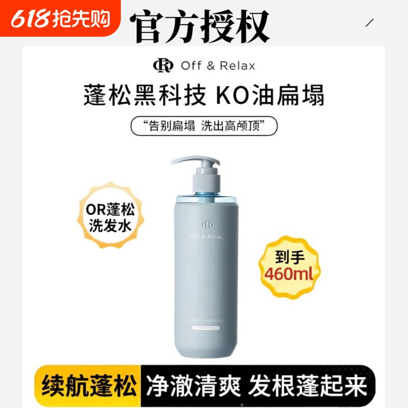 【全升级2.0】OR蓬松洗发水清爽保湿控油持久去屑滋养洗发水净澈