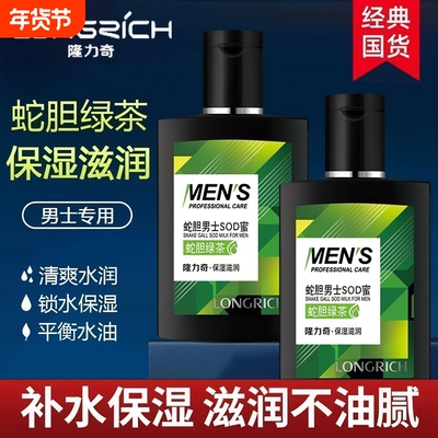 正品隆力奇蛇胆男士SOD蜜身体乳秋冬保湿滋润防干燥不油腻护肤霜