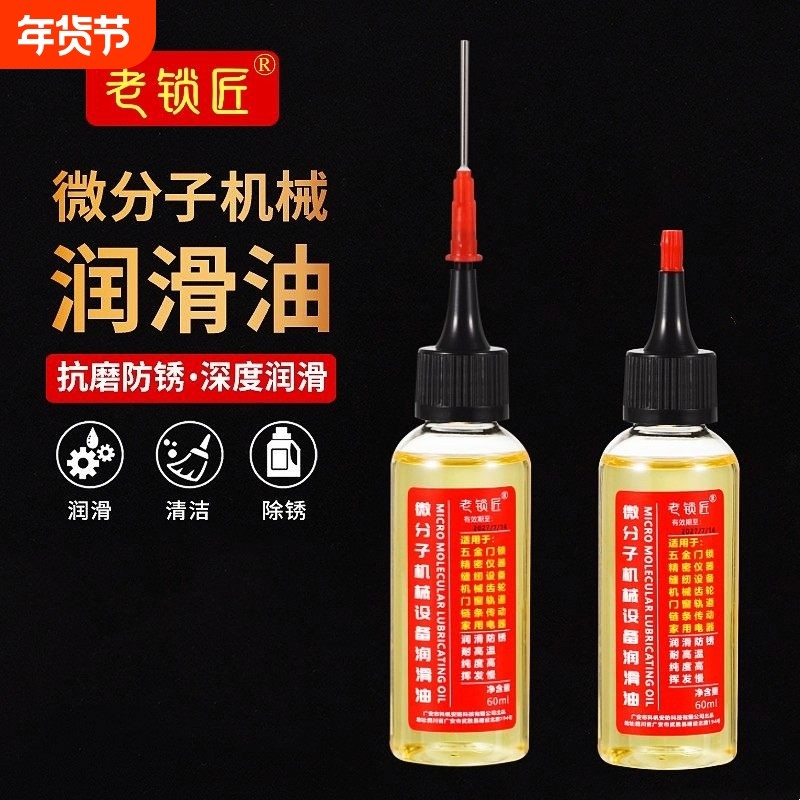 家用微分子润滑剂机油门锁防锈机械润滑油风扇轴承链条缝纫机黄油,汽车零部件/养护/美容/维保,清洗剂/养护剂,淘宝优惠券,粉丝福利购,淘宝优惠卷