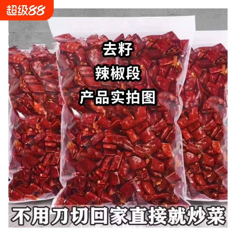 干辣椒段无籽特辣印度魔鬼椒段