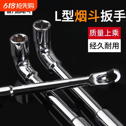 德力西烟斗扳手L型套筒扳手工具弯杆轮胎扳手汽修弯头烟嘴扳手