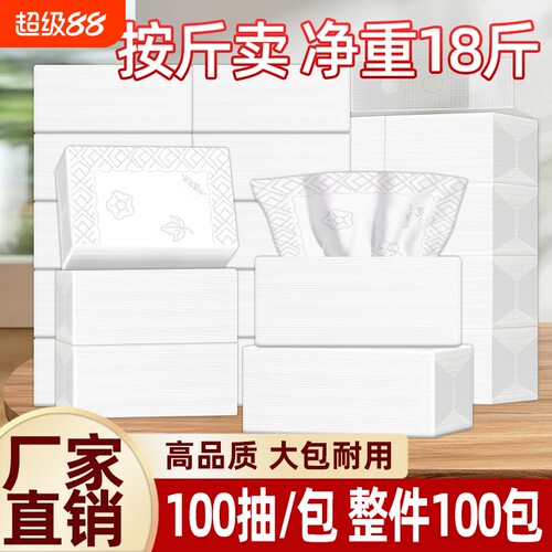 100抽 纸巾抽纸大包整箱批发餐厅饭店专用餐巾纸实惠装卫生纸批发