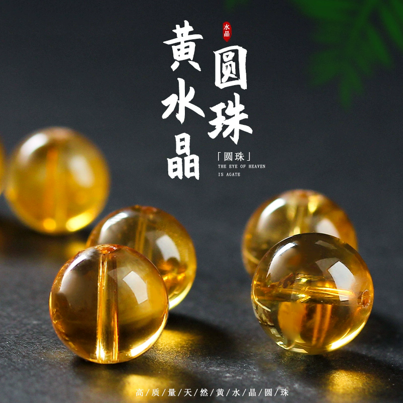 水晶散珠串珠9A巴西暴力黄水晶9A多宝手串配珠佛珠手链DIY配件