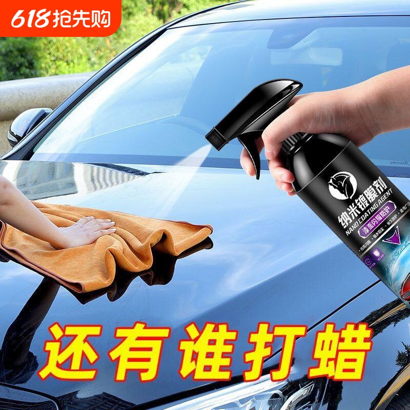 汽车镀膜剂纳米镀膜漆面镀晶封釉喷雾专用打蜡液体玻璃膜车身抛光