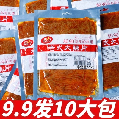 6.99发5包老式大辣片大袋手撕网红麻辣条豆皮怀旧休闲零食解童年