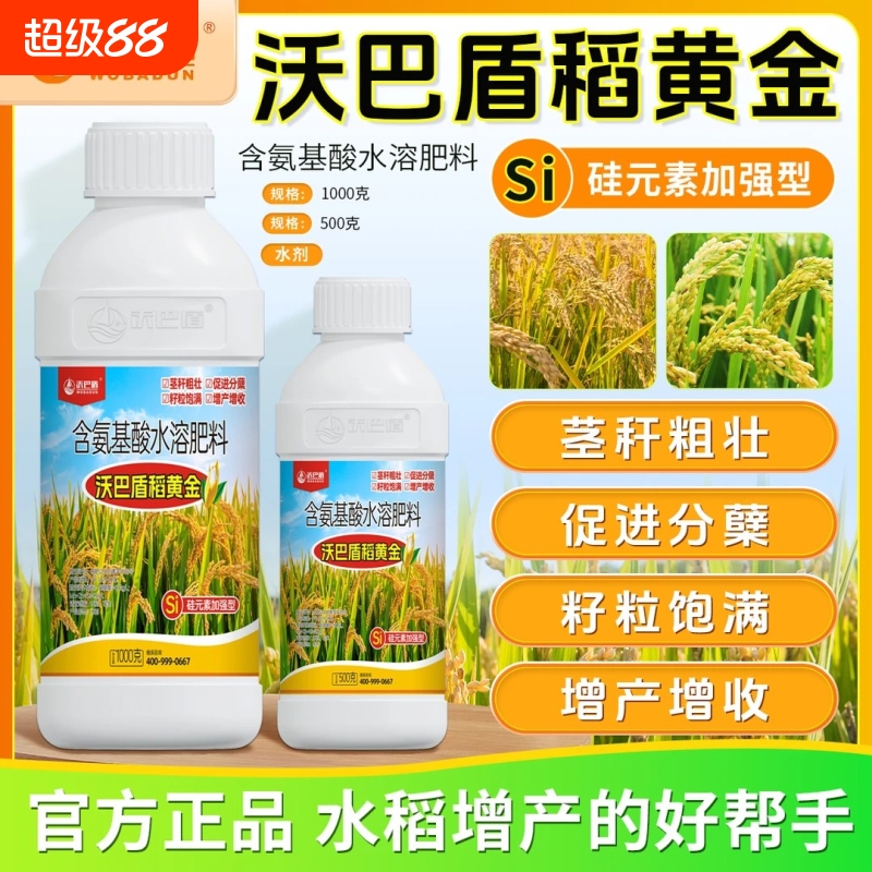 沃巴盾稻黄金叶面水溶肥