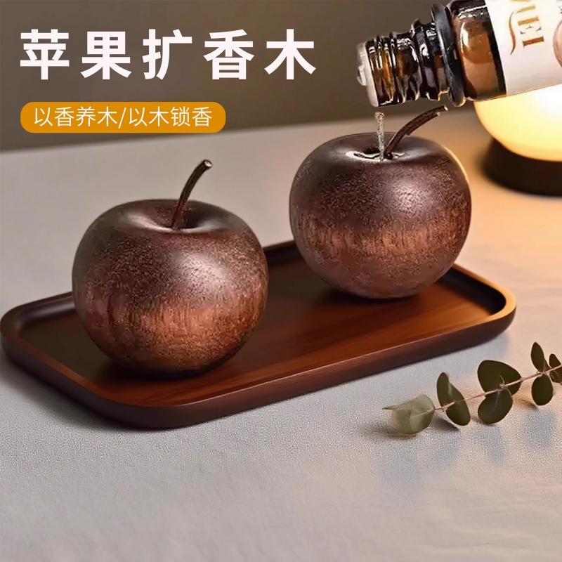 苹果扩香木室内家用高级扩香器车载挥发摆件无火香薰精油香水松果