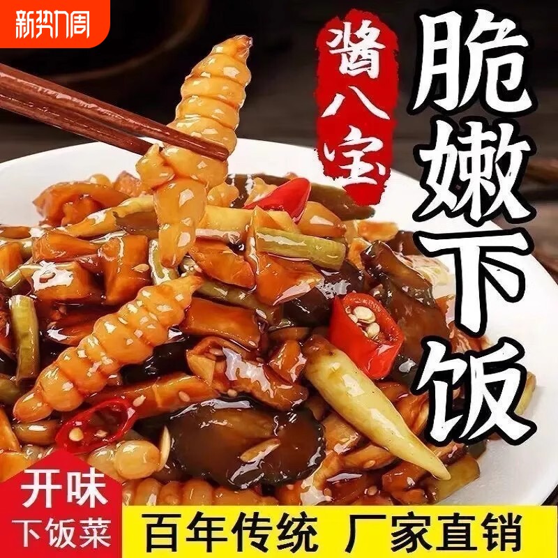 东北正宗八宝酱菜香脆农家腌制咸菜黄瓜萝卜干八宝菜腌制下饭菜