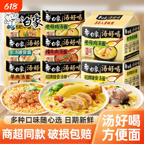 白象汤好喝方便面老母鸡汤面